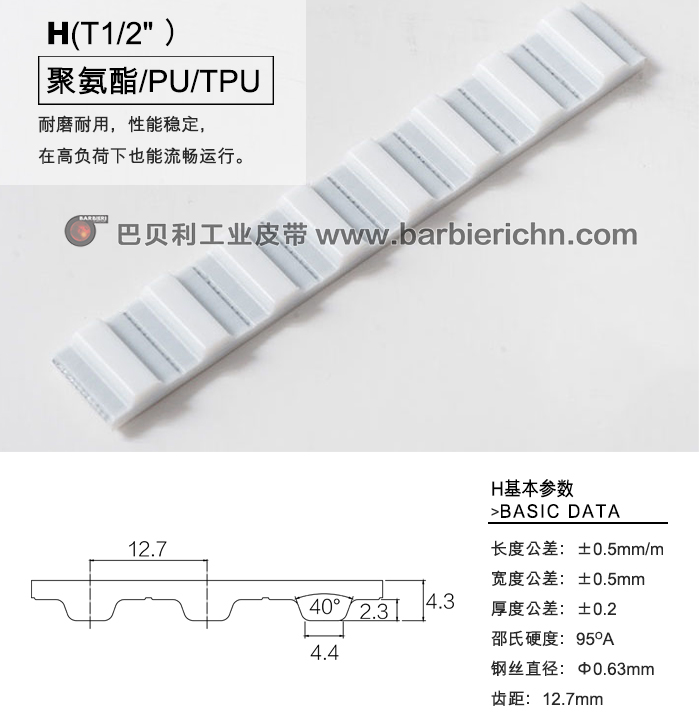 英制齿型-H-