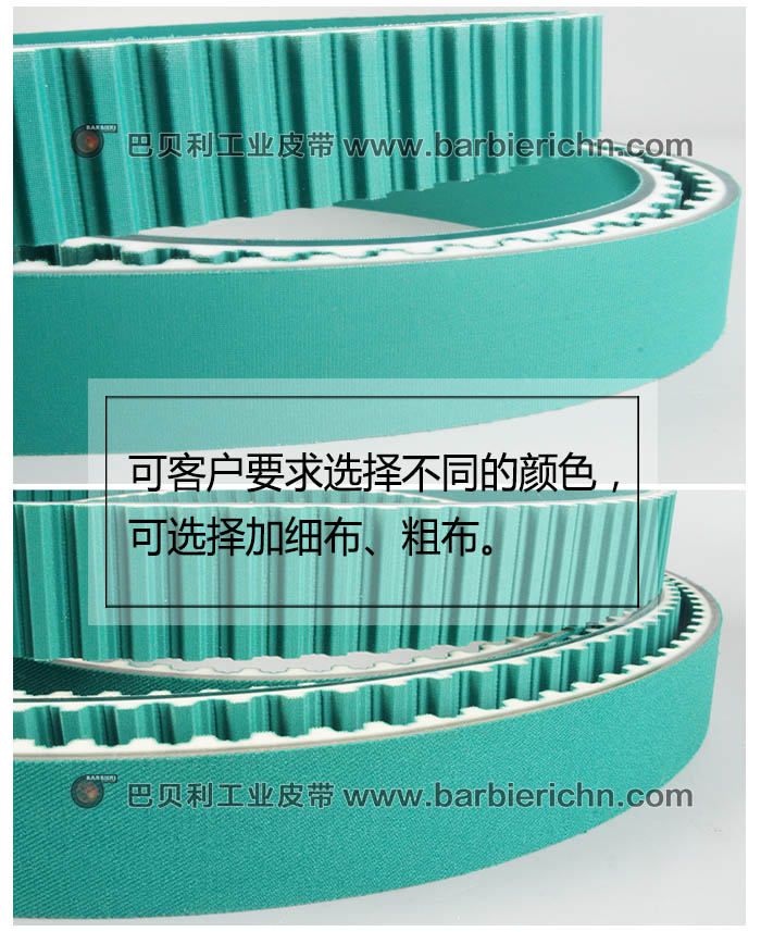 表面加白细布同步带4