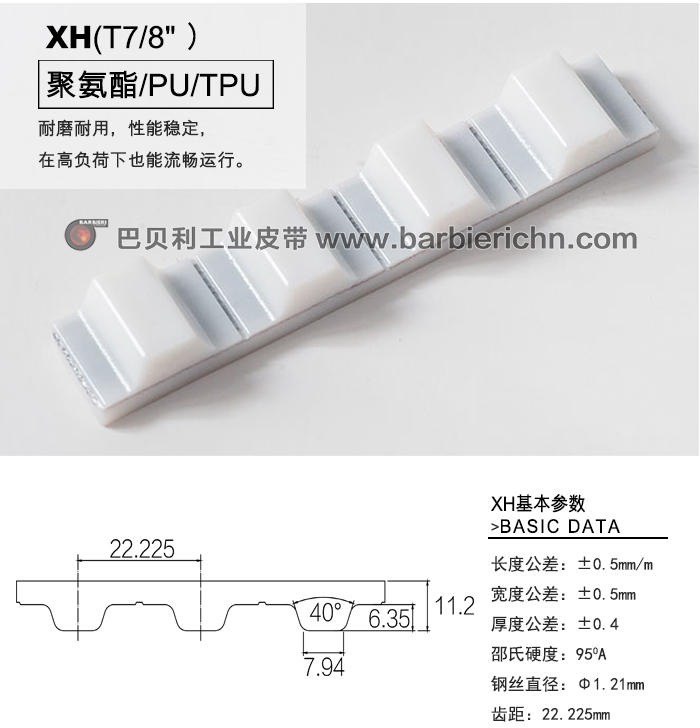 英制齿型-XH