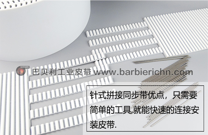 HTD8M插销接驳同步带-1