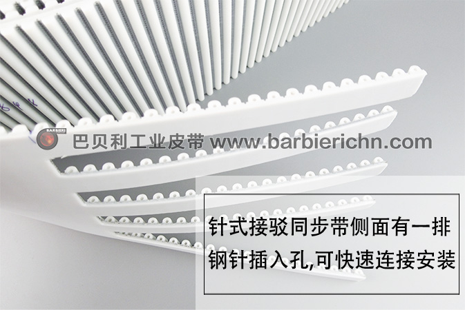 HTD8M插销接驳同步带-2